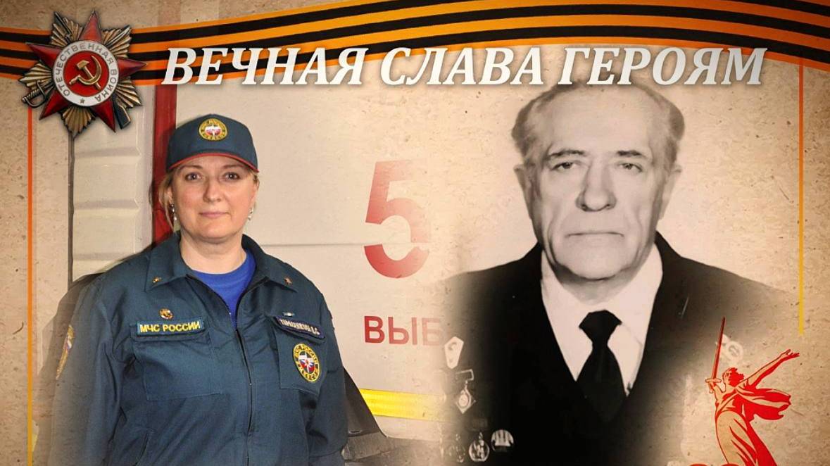ВЕЧНАЯ СЛАВА ГЕРОЯМ