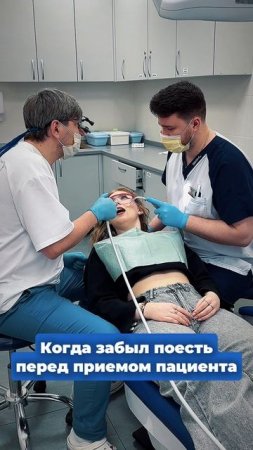 Когда не успел поесть перед приемом пациента