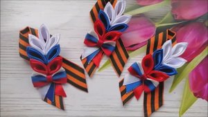 Брошь к 9 мая из Георгиевской ленты! День Победы! Канзаши! Поделки своими руками!