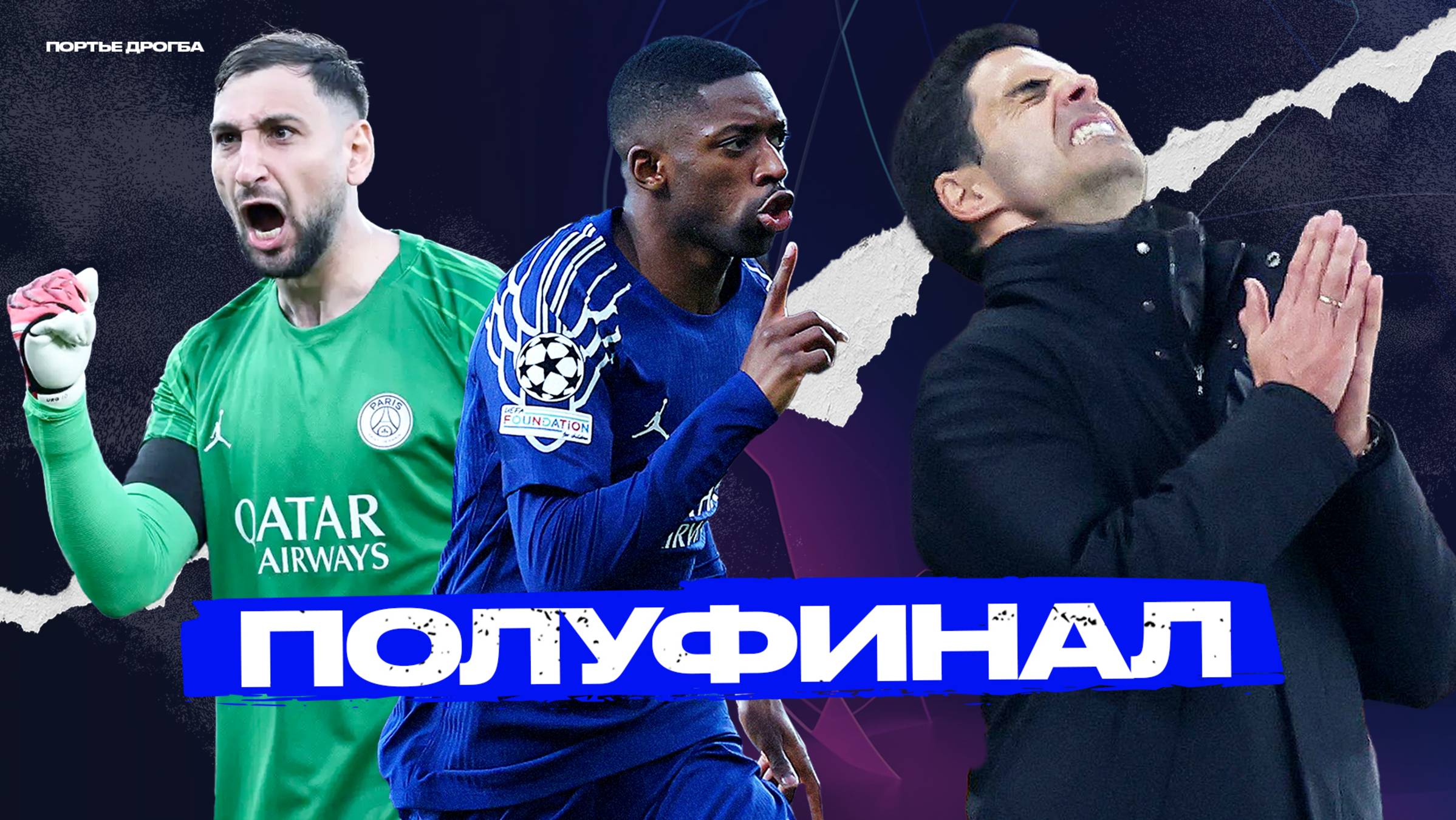 Как ПСЖ запутал Арсенал. План Артеты не работает без Парти? [Лига чемпионов]