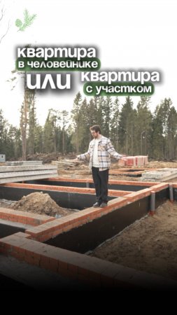 🏡 Съёмная квартира vs квартира с участком — только факты