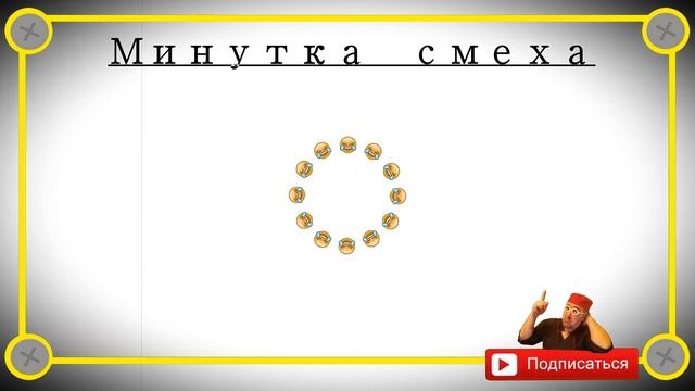 Минутка смеха Отборные одесские анекдоты 464_й выпуск