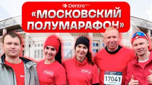 МОСКОВСКИЙ ПОЛУМАРАФОН