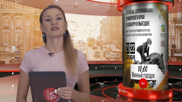 ПЛАНИРУЕМ ВЫХОДНЫЕ ВО ВЛАДИВОСТОКЕ. 20,21,22 СЕНТЯБРЯ