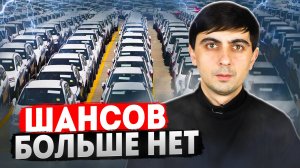 КРАХ надежд автодилеров. ДНА НЕ БУДЕТ и вот почему.