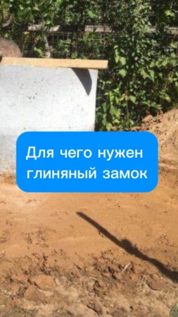 Для чего нужен глиняный замок