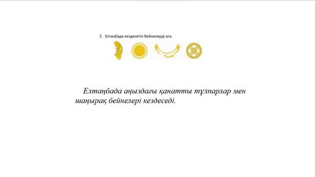 2 сынып Дүниетану 16 сабақ