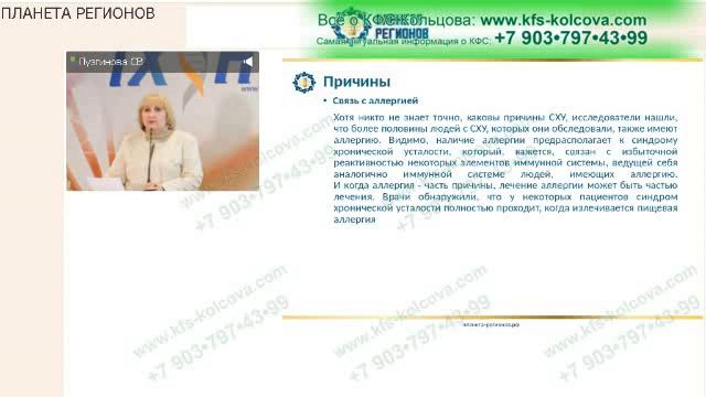 Лузгинова С.В. 2020-03-14 «КФС «РАПА»  — помощь при синдроме хронической усталости» #кфскольцова смотреть онлайн