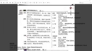 HSK4 урок 17 тексты 1 и 2