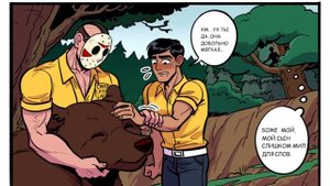 Комикс Вожатый Джейсон 9 часть на русском Camp Counselor Jason comic