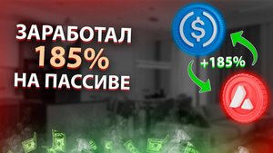 ПАССИВНЫЙ ЗАРАБОТОК НА ПУЛАХ ЛИКВИДНОСТИ НА TRADER JOE!   ЗАРАБОТАЛ +20% ЗА МЕСЯЦ НА КРИПТЕ!