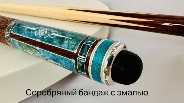 Кий из палисандра №1701 от мастера Романа Якимова