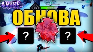 🔥МИНИ ОБНОВА И +КОД НА ДРАКОНА В Arise Crossover🔥