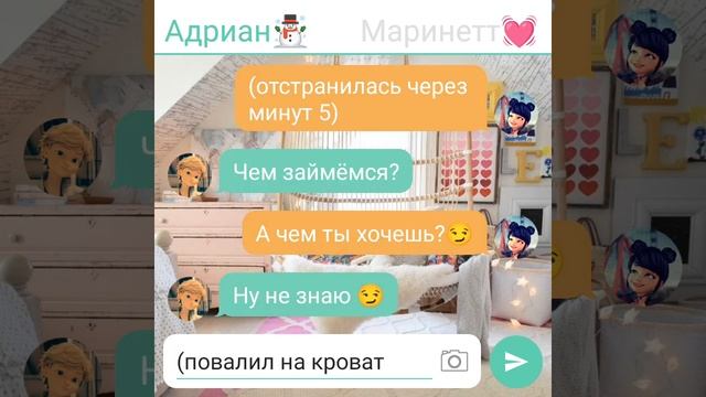 Переписка  Семейный отпуск  4 часть. По мс Леди баг и Супер кот.