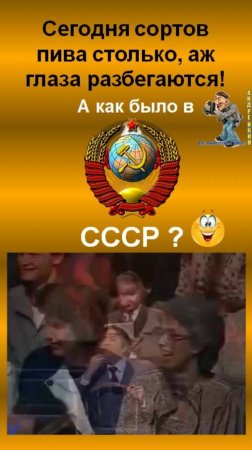 Сегодня сортов пива-глаза разбегаются,а сколько их было в СССР