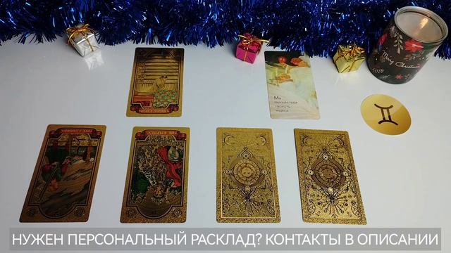 БЛИЗНЕЦЫ ♊️ таро прогноз ЯНВАРЬ 2024 #близнецытароянварь2024 #близнецытароянварь2024 #прогнознамеся