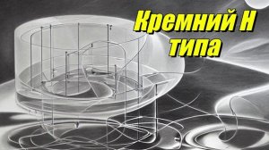 Кремний N-типа