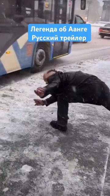 Аватар легенда об Аанге #шортс #приколы #юмор #аниме #магия смотреть онлайн