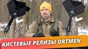 Кистевые релизы для стрельбы из блочного лука ORTMEN