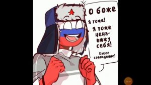 кантрихуманс опять)