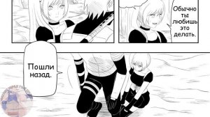 Мина и Какаши манга озвучка. 5 часть. Хладнокровный Какаши