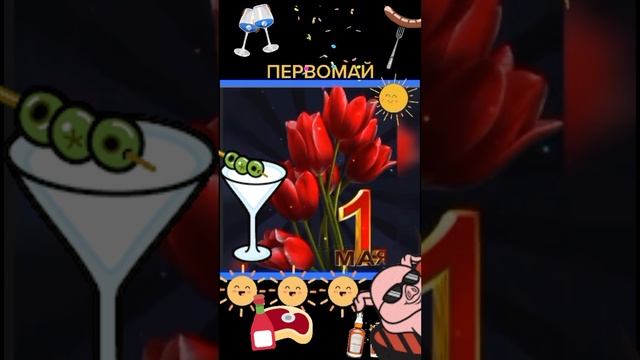 Гари Бутан «Первомай!») авторы Сестры Вильде