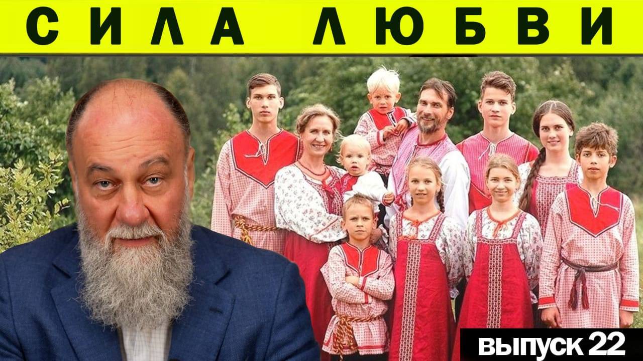 ЧТО ТАКОЕ НАСТОЯЩАЯ ЛЮБОВЬ ? МУДРОСТЬ ПРЕДКОВ КОТОРУЮ ЗАБЫЛИ