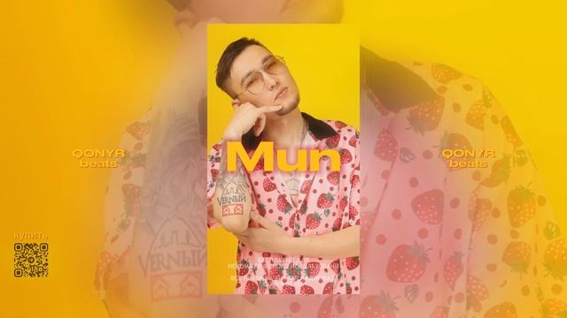 Mun - V  X V PRiNCE x De Lacure x Асха Принц type beat Prod. Qonyr