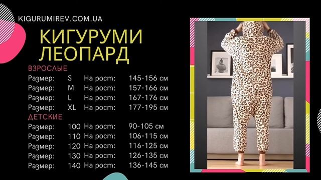 Обзор пижамы Кигуруми Леопард смотреть онлайн