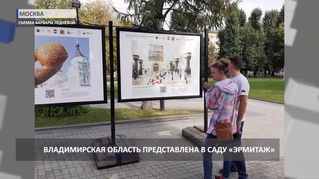 Фотовыставка в Москве в честь 75 летия Владимирской области 2019 08 07