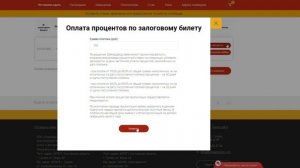 Инструкция. Как оплачивать проценты и займы онлайн на сайте СОЮЗА ЛОМБАРДОВ