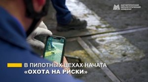 Реализация проекта «Культура БЕЗ опасности» в ПАО «ММК»