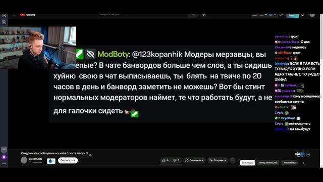 СТИНТ СМОТРИТ: Рандомные сообщения из чата стинта часть 8 смотреть онлайн