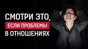 Что разрушает любовь? Главные ошибки в отношениях