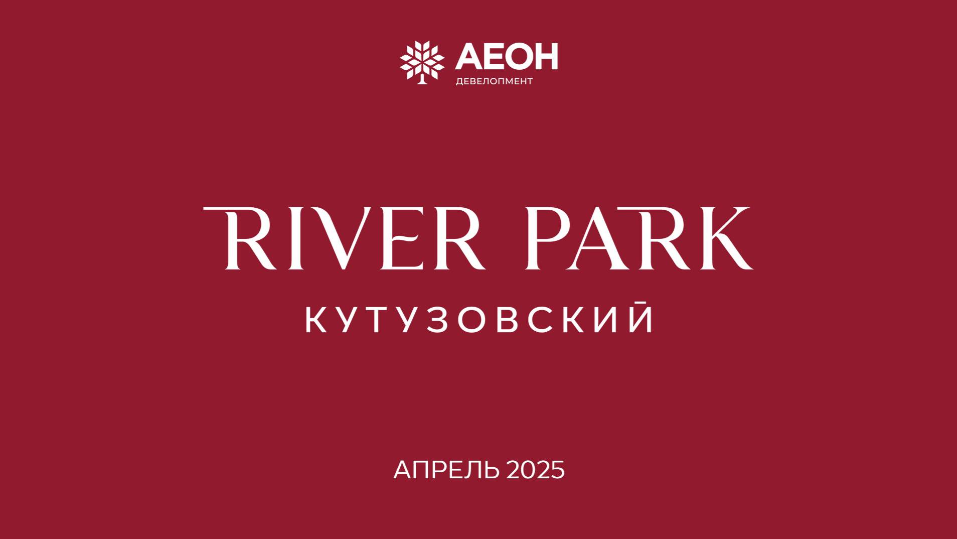 Динамика строительства River Park Кутузовский. Апрель 2025.