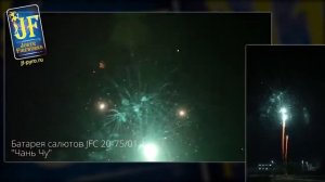 Фейерверк на 75 залпов Чань Чу JF C20-75/01 Joker fireworks