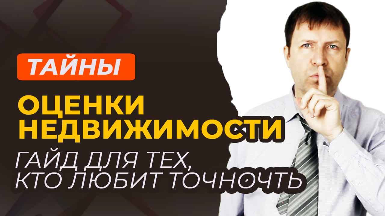 Формула идеальной цены квартиры: как не потерять деньги при продаже.