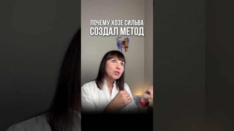 Техники Сильва изменили жизнь миллионов людей по всему миру