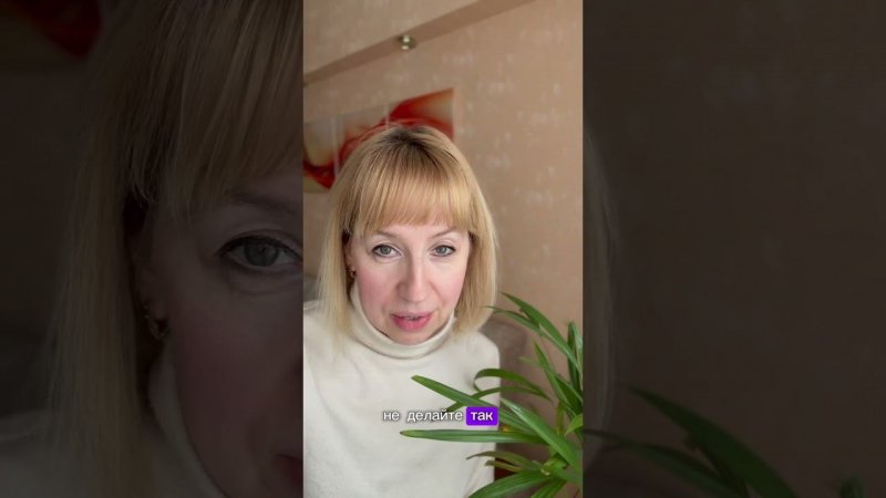 Не делайте ТАК!