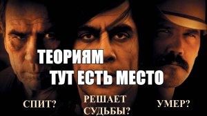 Старикам тут не место: 9 теорий, меняющих представление о фильме