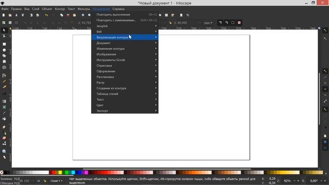 42. Inkscape. Визуализация контура (расширение).