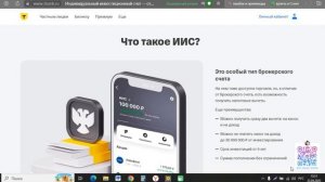 Стоит ли открывать ИИС в 2025 году