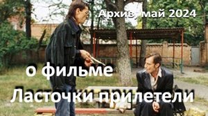 о фильме "Ласточки прилетели", реж. А. Галазов (2006 г.)...//... чёрное солнце души...//...