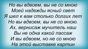 Слова песни Лайма Вайкуле - Вернисаж