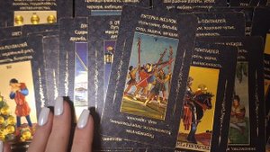 ТАРО РАСКЛАД\ КТО У ВАС СКОРО БУДЕТ НА ПОРОГЕ?! т. 89895342359 смс WhatsApp