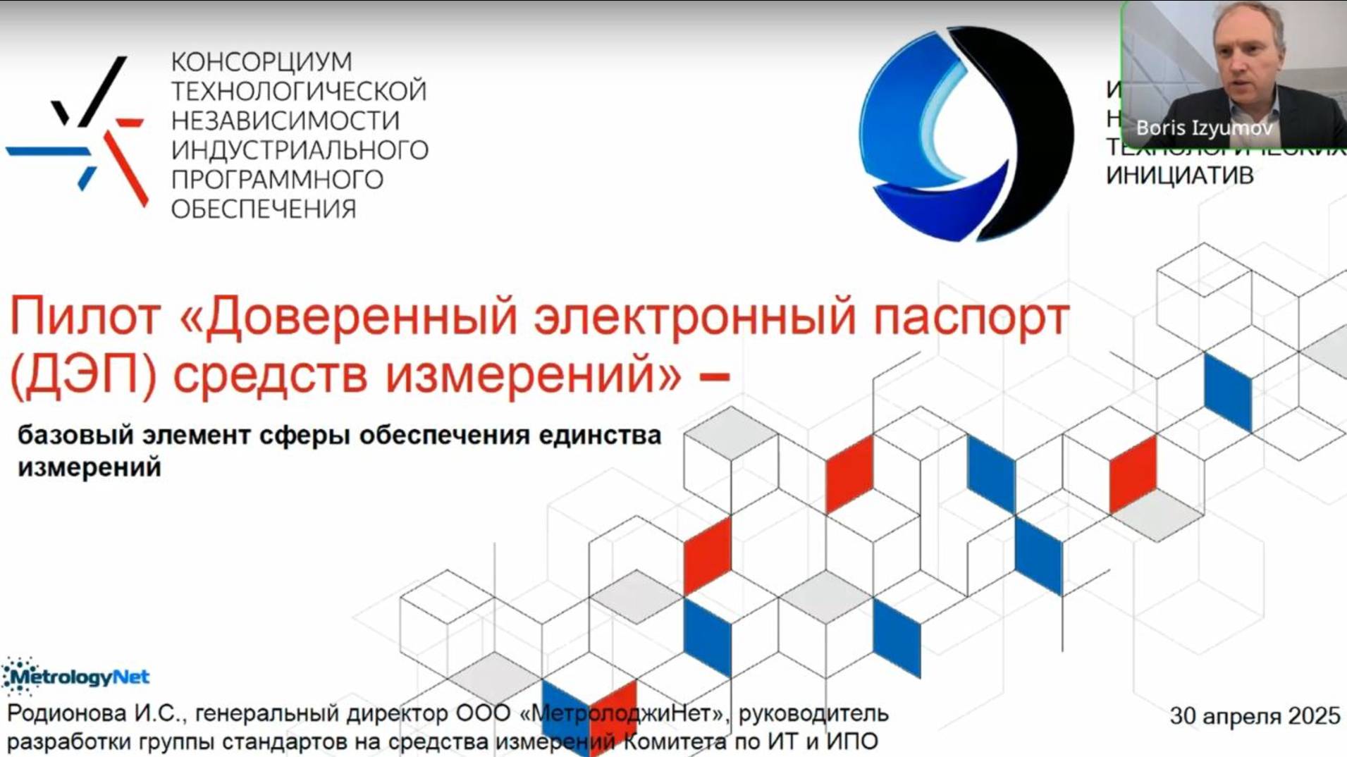 Доверенный электронный паспорт средств измерений