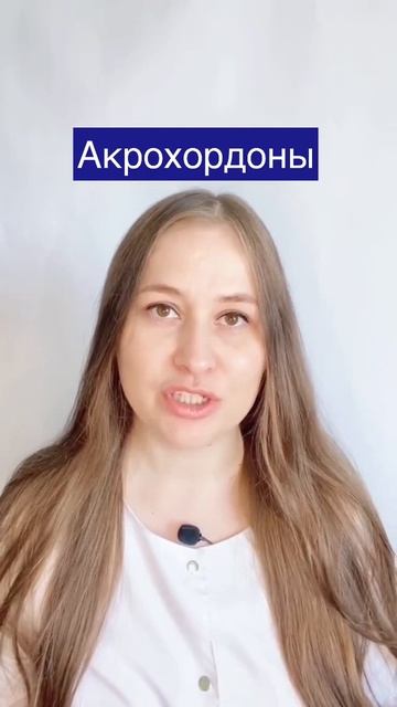 Папилломы и акрохордоны смотреть онлайн