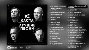 Каста