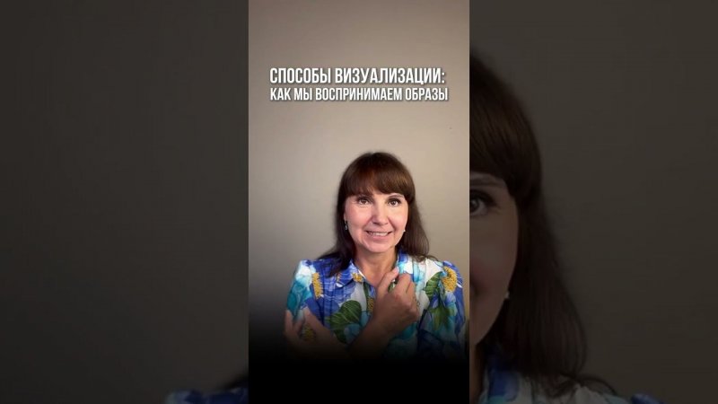 Как усилить способность визуализации?