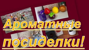 АРОМАТНАЯ СТРАНИЧКА! ЧЕМ ПОЛЬЗОВАЛАСЬ В АПРЕЛЕ + ПУСТЫШКИ...